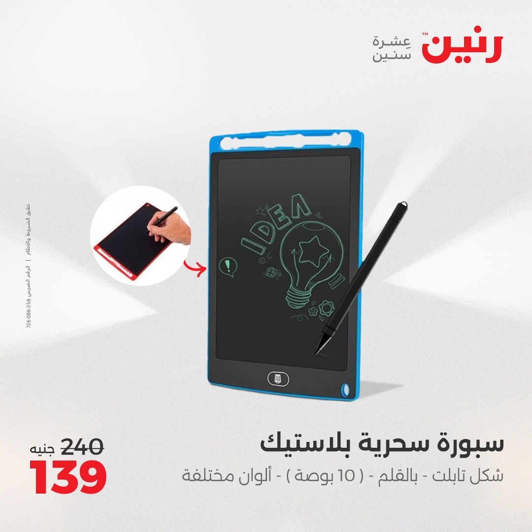 raneen offers from 8may to 10may 2025 عروض رنين من 8 مايو حتى 10 مايو 2025 صفحة رقم 88